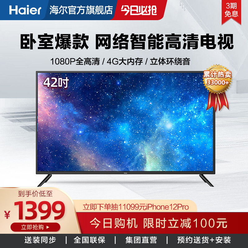Haier Haier LE42M31 42 inch Full HD Smart WIFI network LCD Flat panel TV 43