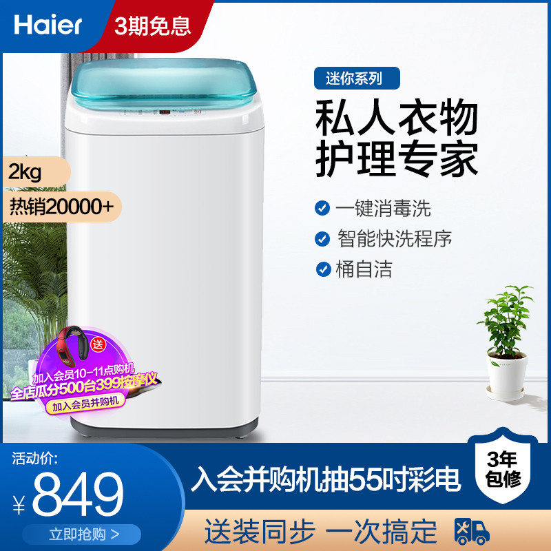 Haier 2kg household baby fully automatic baby washing machine mini