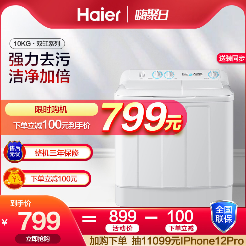 Haier XPB100-197BS 10kg Semi-automatic Large Capacity double slot washing Machine