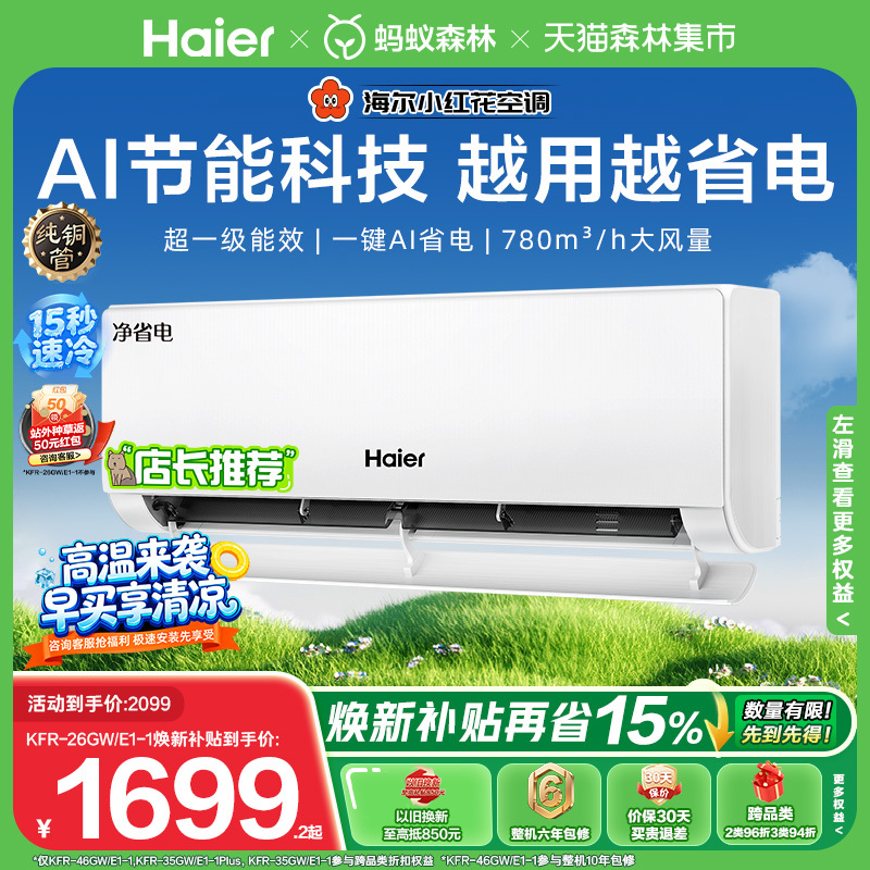 Popular Item | Haier Little Red Flower Energy-Saving Air Conditioner, 1 Hp, First-Class Energy Efficiency, Inverter, Household Bedroom Wall-Mounted Unit 26E1 Popular Item | Haier Little Red Flower Energy-Saving Air Conditioner, 1 Hp, First-Class Energy Efficiency, Inverter, Household Bedroom Wall-Mounted Unit 26E1