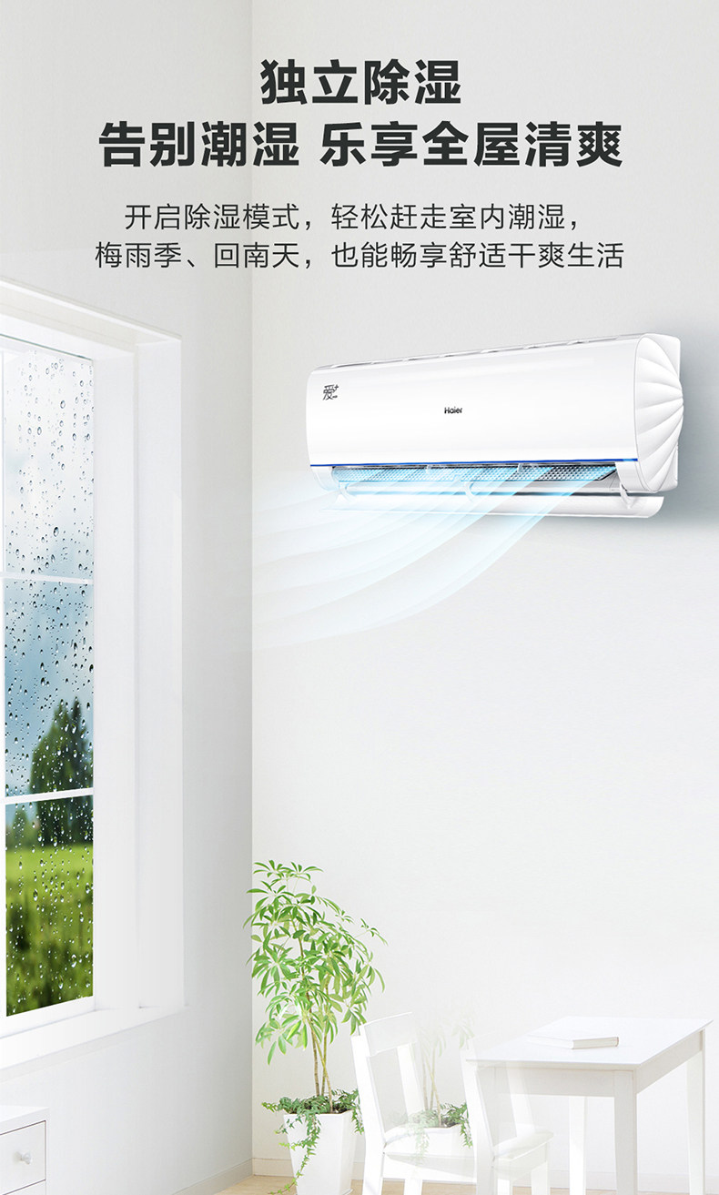 海尔 1.5匹 一级变频 壁挂式空调 图11