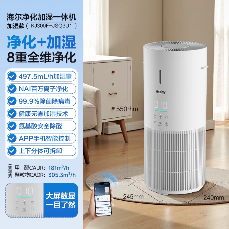 Умное устройство Haier Mailang: очиститель воздуха и увлажнитель в одном, удаление формальдегида, бактерицид, пылеудаление и запахи, воздухоочиститель
