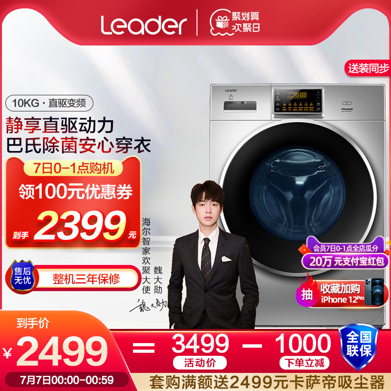 Haier products of General 10kg direct drive frequency conversion large capacity drum automatic washing machine @G1012B766SU1