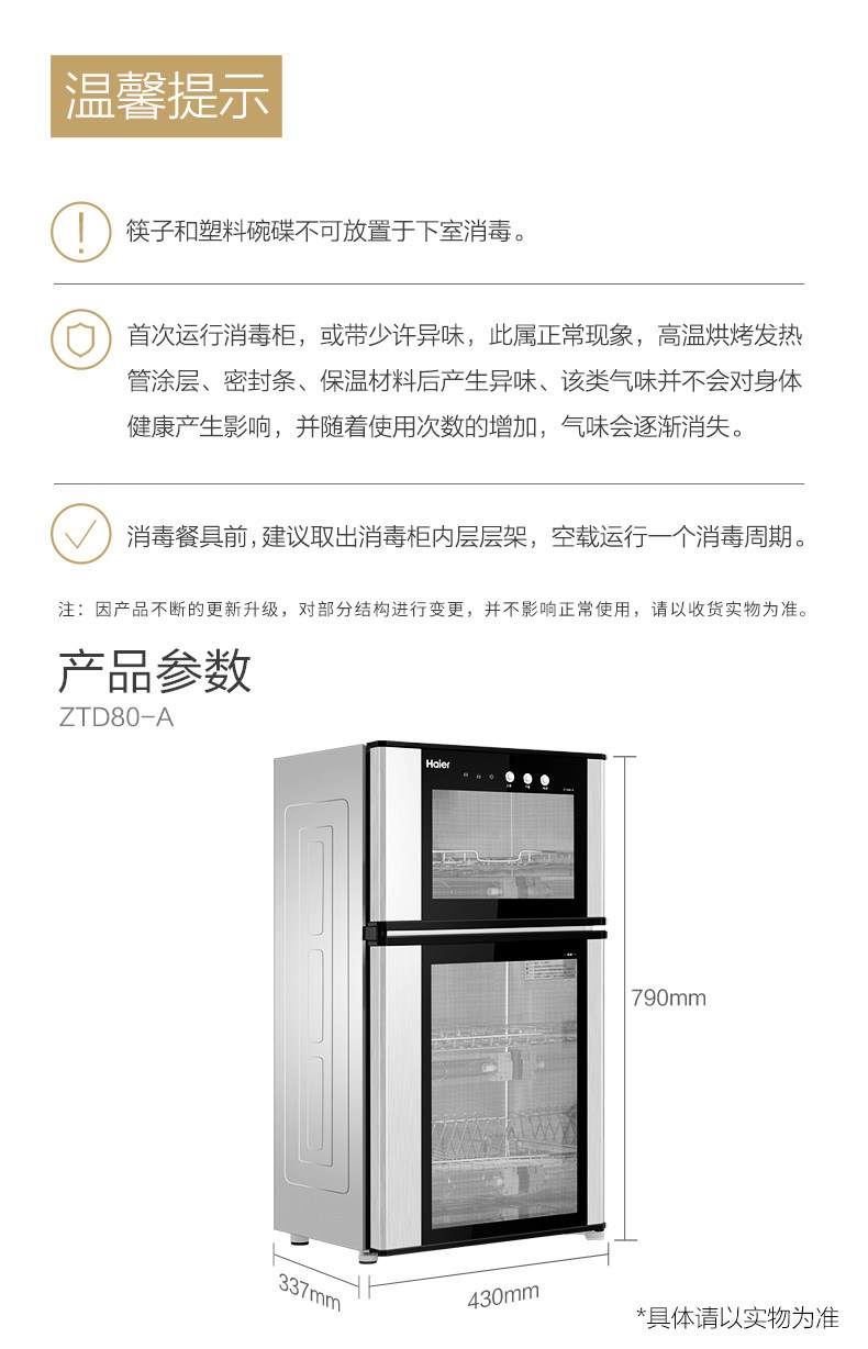 海尔 ZTD80-A 立式碗筷消毒柜 图13