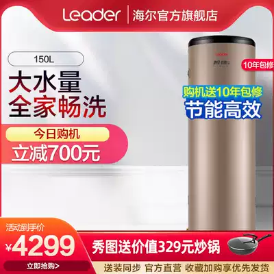 Haier Commander Air energy water heater household source heat pump 150 liters three levels energy saving 1 0D