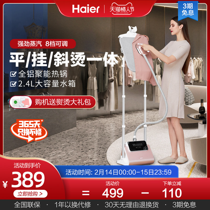 Haier hanging ironing machine household steam small iron hanging vertical commercial clothing store special ironing clothes GSS2408G