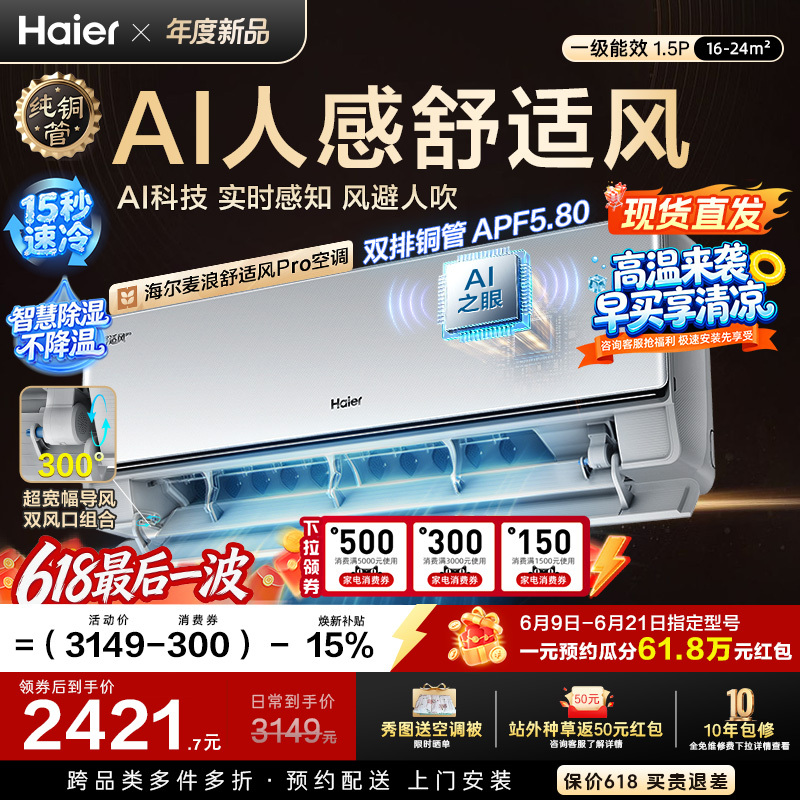 [in Stock for Immediate Delivery] Haier Malang Comfort Wind Pro Air Conditioner 1.5 Hp First-Class Energy Efficiency Wall-Mounted Official 35E2