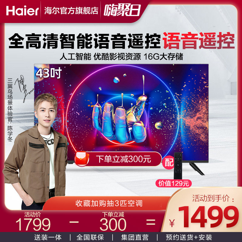 Haier LE43C61 43-inch HD intelligent network LCD home full-screen TV 55 official
