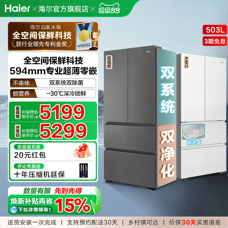 海尔BCD-503WGHFD1CWLU1冰箱图片