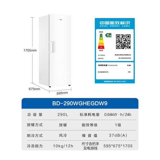海尔小红花套系290升-30℃双变频风冷无霜冷柜家用冷冻冰箱冰柜