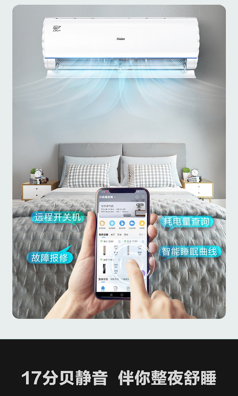 海尔 1.5匹 一级变频 壁挂式空调 图9