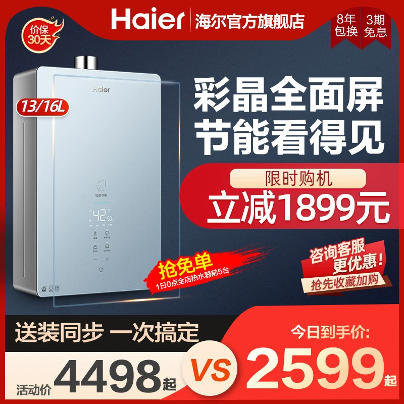 Máy nước nóng khí Haier hộ gia đình loại khí thải mạnh mẽ nhiệt độ không đổi Phòng tắm màn hình màu tự nhiên 13/16 lít DM7 thiết bị gia dụng thông minh - Máy đun nước