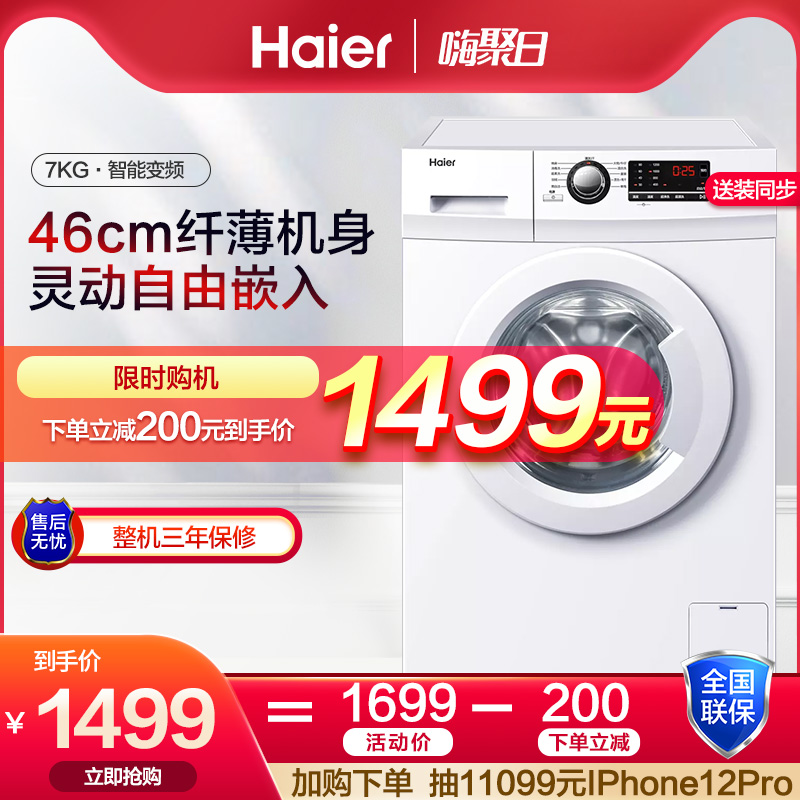 Haier 7 kg household thin drum washing machine automatic sterilization elution integrated EG7012B29W