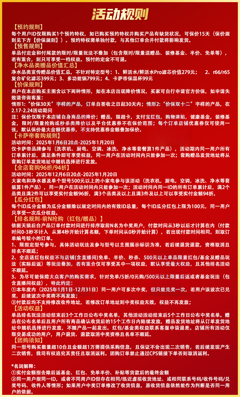 净水最新规则