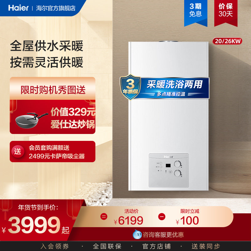 Haier wall hanging furnace water heater natural gas household heating stove radiator 20 26KW floor heating boiler heating HT1
