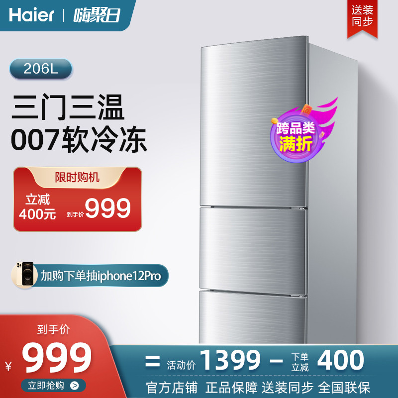 Haier Haier BCD-206STPA three-door small household official energy-saving silent dormitory rental small refrigerator