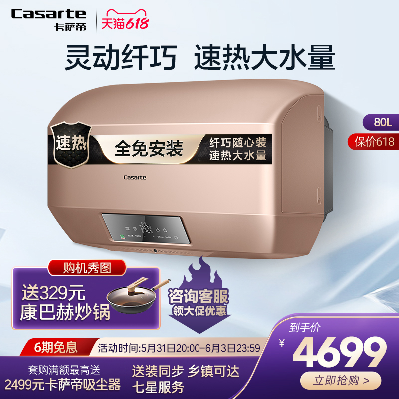 Haier Kasatti electric water heater Home MAX3 Speed Heat bath Small 80 liters large water quantity Smart level energy efficiency