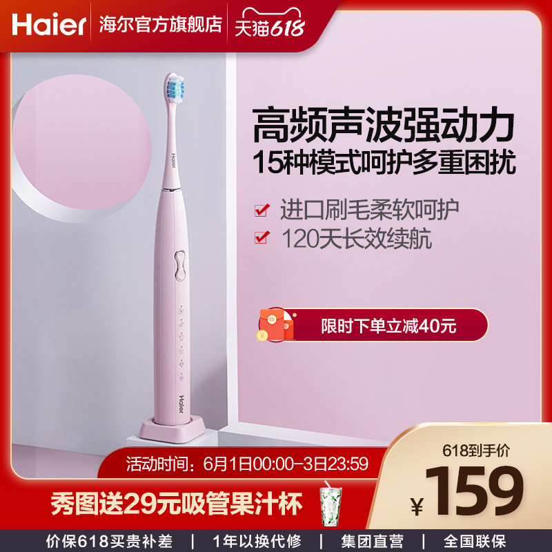Haier Sonic electric toothbrush adult couple white pink HB551-01 soft hair waterproof