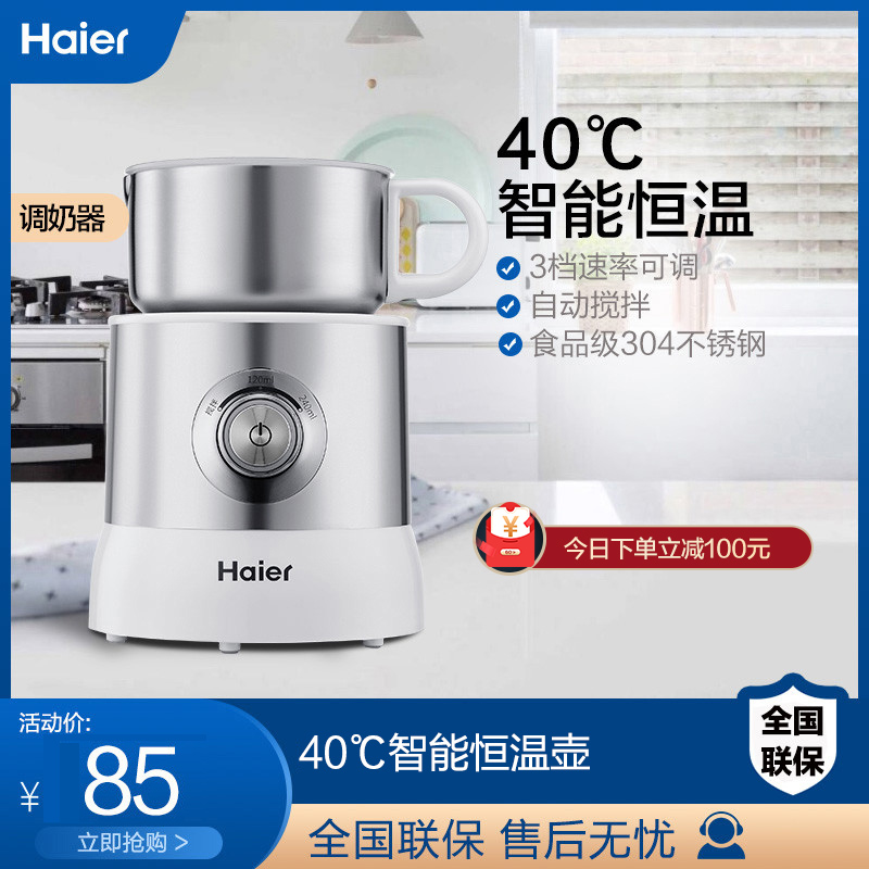 Haier HY101M automatic mixing milk mixer Stirring constant temperature Intelligent safety Material health