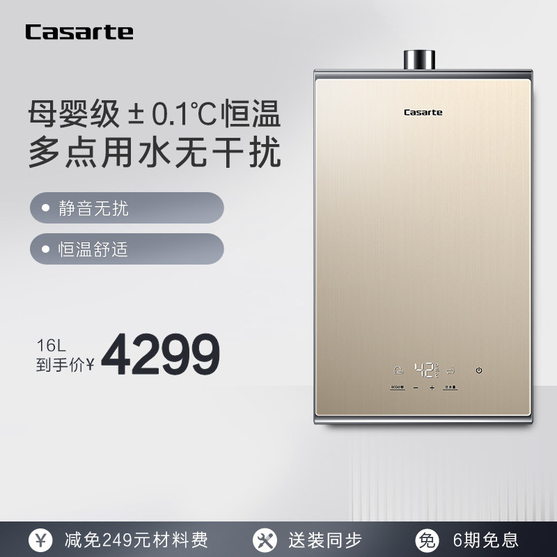 Kassati gas water heater Domestic natural gas water servo zero motion constant temperature confined and stable fuel up 16 l CWD2-Taobao