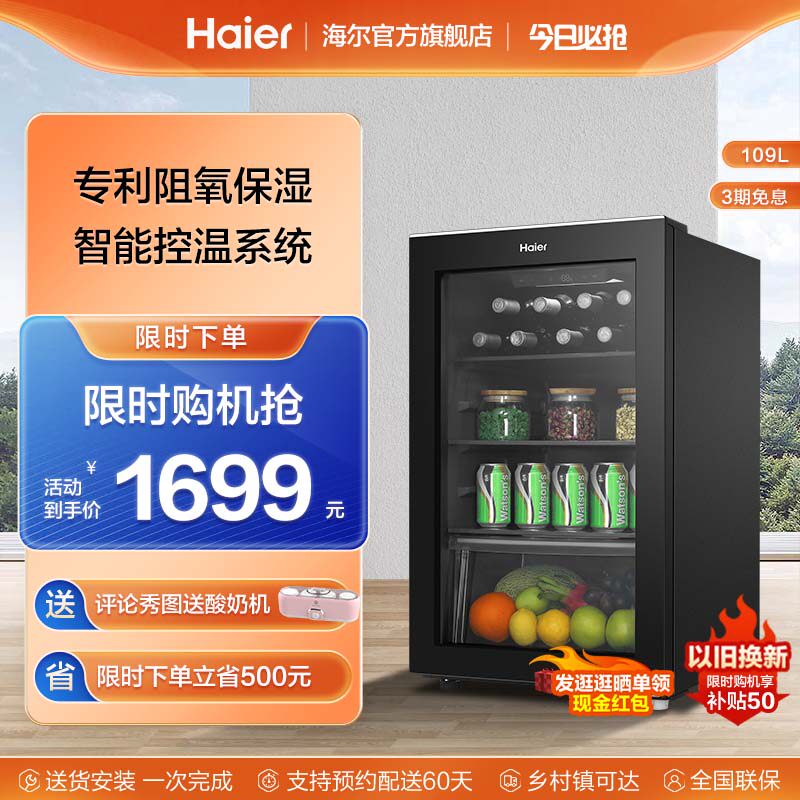 Haier 109 liter ice bar household living room small tea refrigerator office fruit and vegetable refrigerator