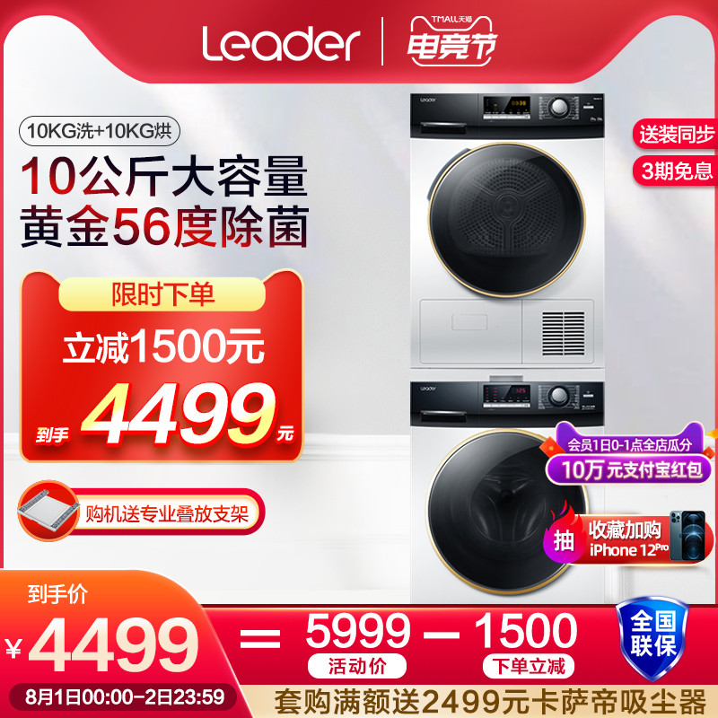 Haier commander 10kg washing and drying set heat pump dryer Household drum automatic washing machine combination 76