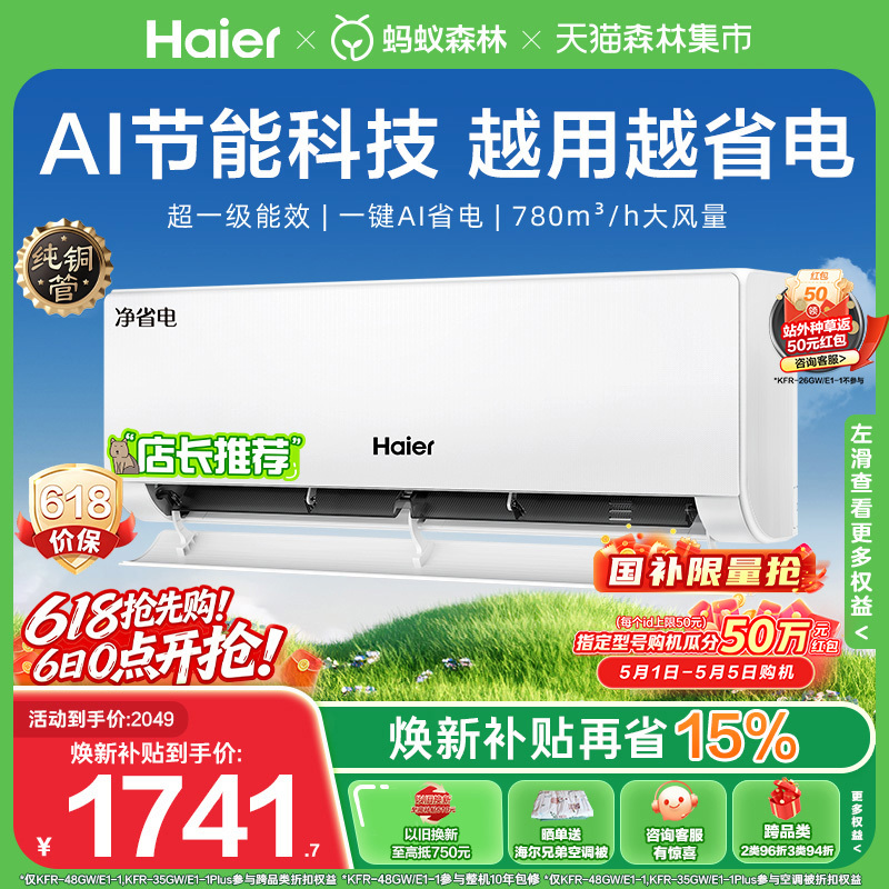 [Pure Copper Tube] Haier Air Conditioner, Energy-Saving, Official First-Class Energy Efficiency, Large 1 Hp Inverter Cooling and Heating, Household Wall-Mounted Unit 26E1