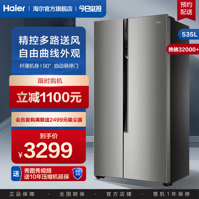 Haier 535L Large Capacity Double Door-to-Door Converter Energy Saving Wind Cooling Frost-free Health Protection Home Refrigerator