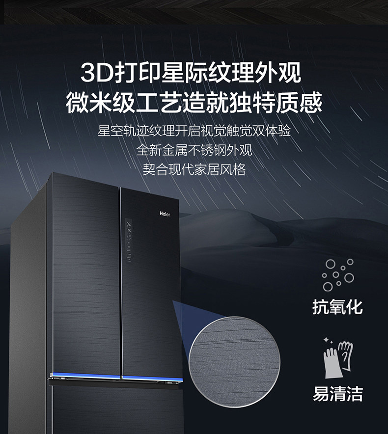 海尔 变频风冷 一级能效 法式多门电冰箱 411L 图9