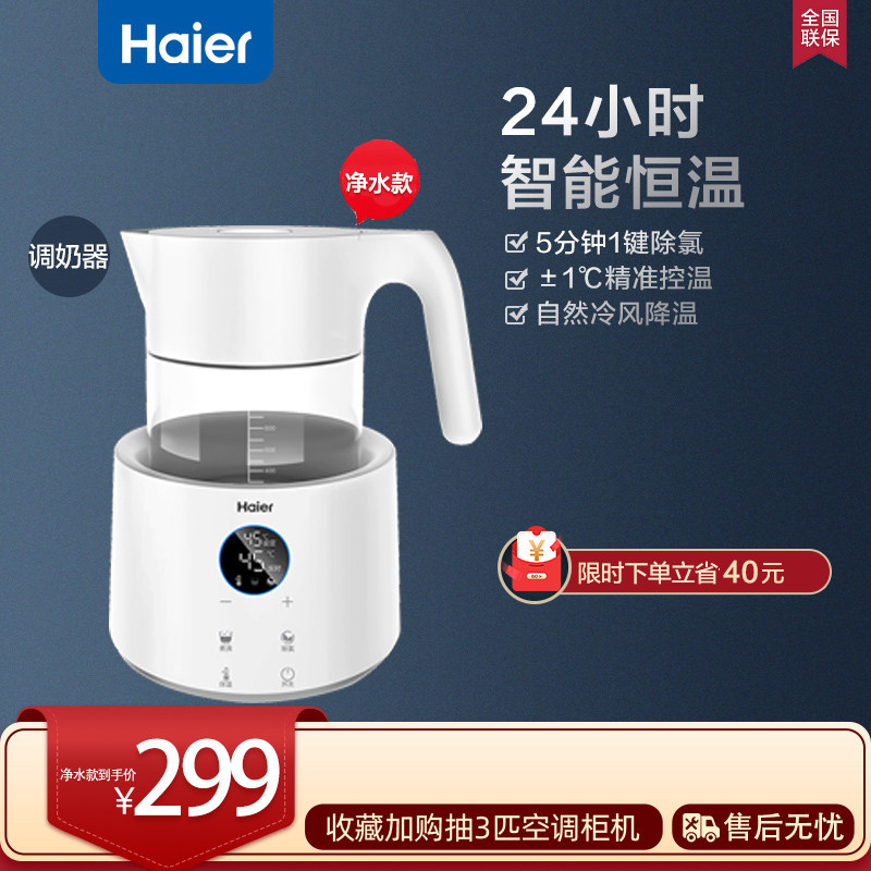 Haier HBM-H201 Automatic Intelligent Thermostatic Adjuster Baby Milk Powder Machine Baby Kettle