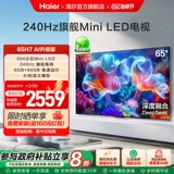 Haier National AI TV 65-дюймовый минимизированный ЖК-телевизионный дом старый для новой субсидии 65H7