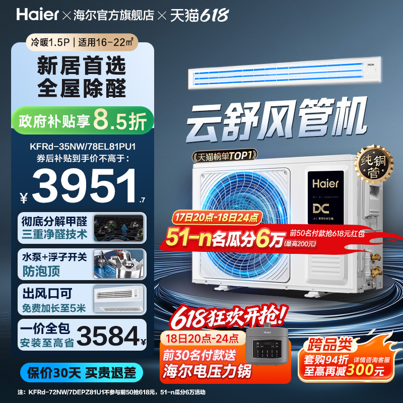 【Yunshu Navigation】Haier 3 Hp 2 Hp Ducted Air Conditioner for Living Room, Household Use, Formaldehyde Removal, Central Air Conditioning, New First-Class Energy Efficiency 【Yunshu Navigation】Haier 3 Hp 2 Hp Ducted Air Conditioner for Living Room, Household Use, Formaldehyde Removal, Central Air Conditioning, New First-Class Energy Efficiency