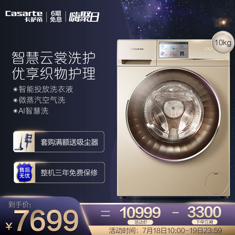 Casarte Casarte 10kg washing and drying integrated drum washing machine Household automatic C1 HBD10G3U1