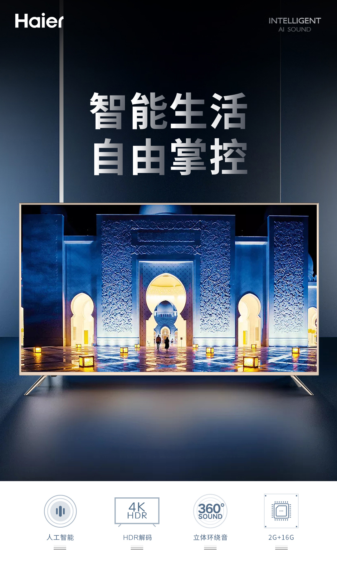 海尔 LU55C51 55英寸 4K智能液晶电视 图2