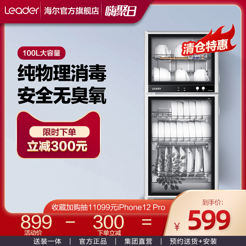 Haier produced commander ZTP-IG10012 disinfection cabinet disinfection bowl cabinet household kitchen commercial vertical disinfection