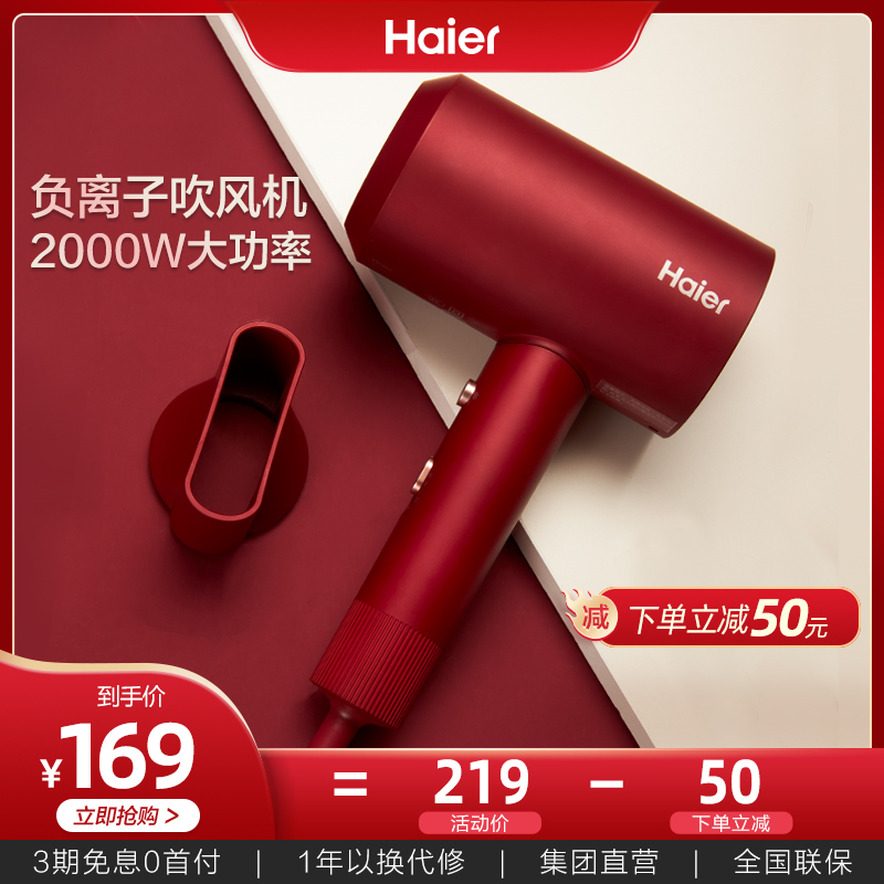 Haier hair dryer household negative ion quick dry hair hair hair hair dryer high power student air duct HC51-2026