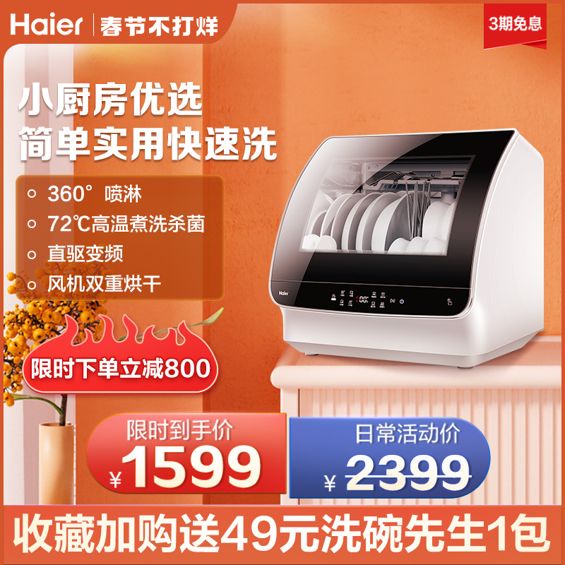 Haier desktop type small sea shell small automatic household drying high temperature disinfection sterilization large capacity dishwasher