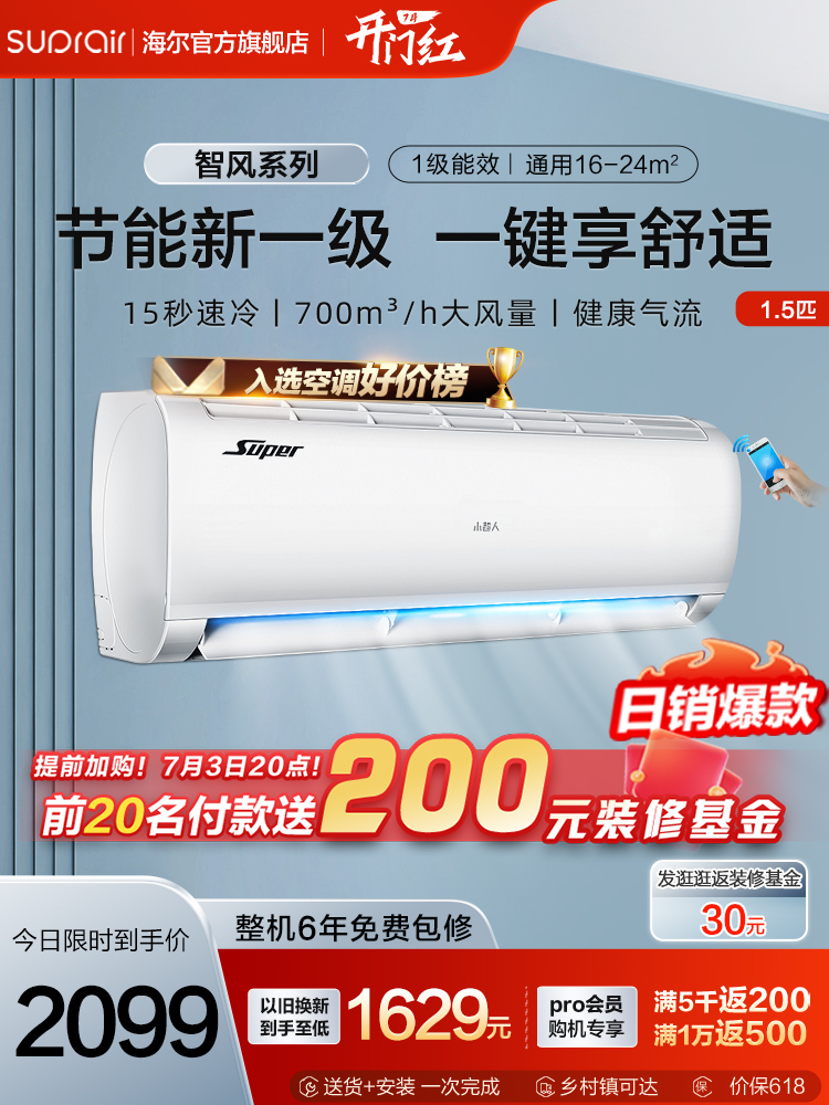 小超人空调挂机冷暖家用1.5匹变频新一级能效空调智风35fcc81