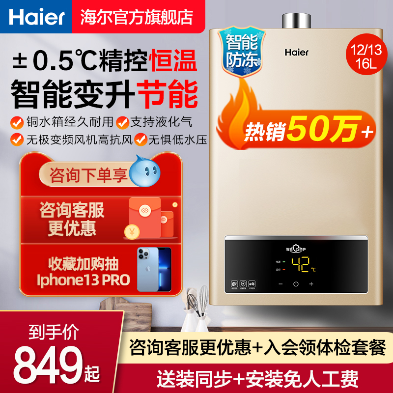 Haier gas water heater household natural gas gas liquefied gas 13 liters constant temperature bath forced exhaust UTS home appliances