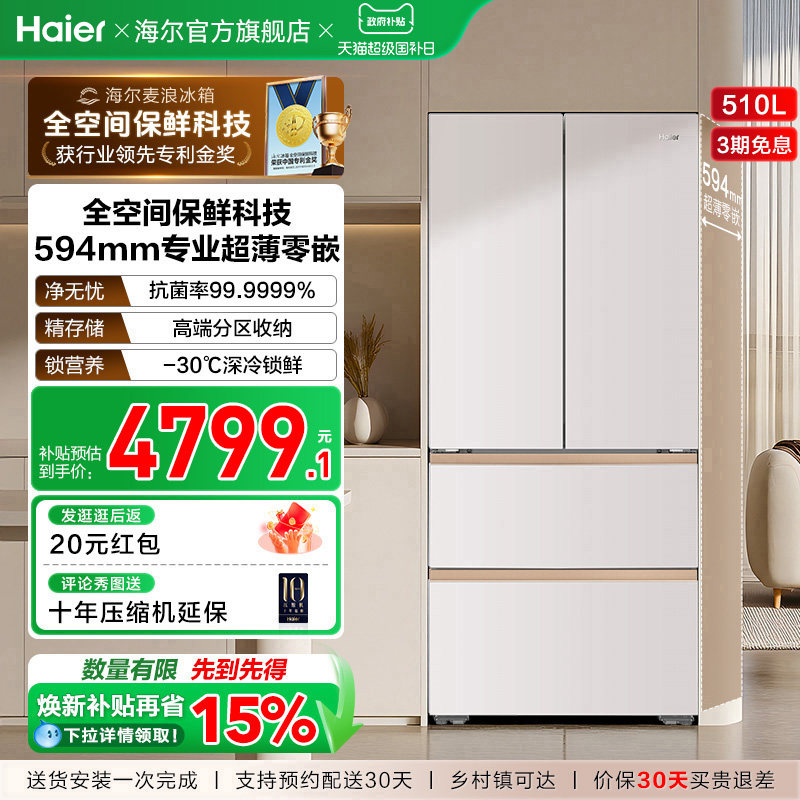 海尔BCD-510WGHFD1BNXU1冰箱图片