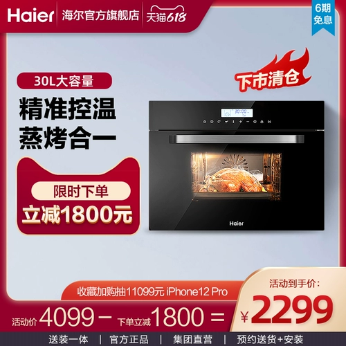 Haier/海尔 ST450-30G встроенная паровая коробка печь для всех в одном домохозяйстве 30 л.