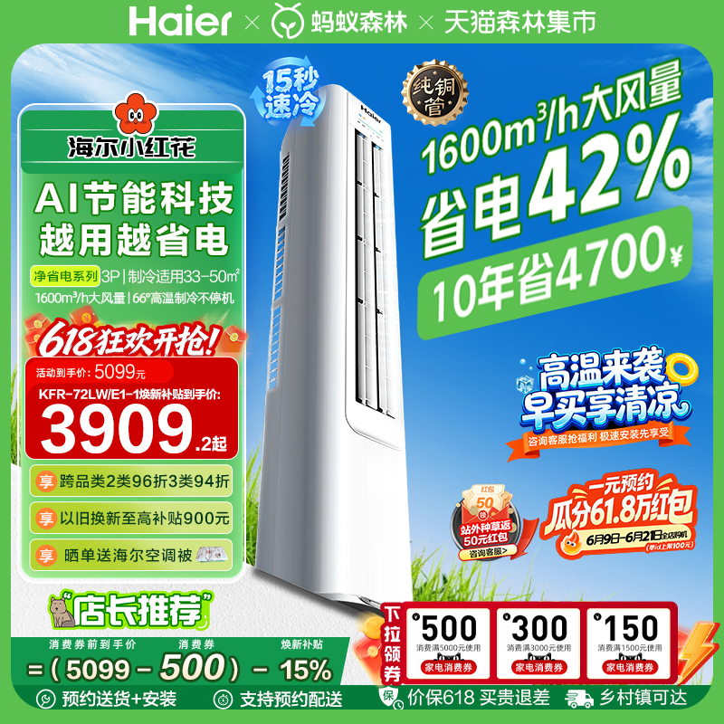 Haier Little Red Flower Energy-Saving 3 Hp Vertical Air Conditioner Cabinet Unit for Living Room Home Use First-Class Energy Efficiency Inverter Official 72E1 Haier Little Red Flower Energy-Saving 3 Hp Vertical Air Conditioner Cabinet Unit for Living Room Home Use First-Class Energy Efficiency Inverter Official 72E1