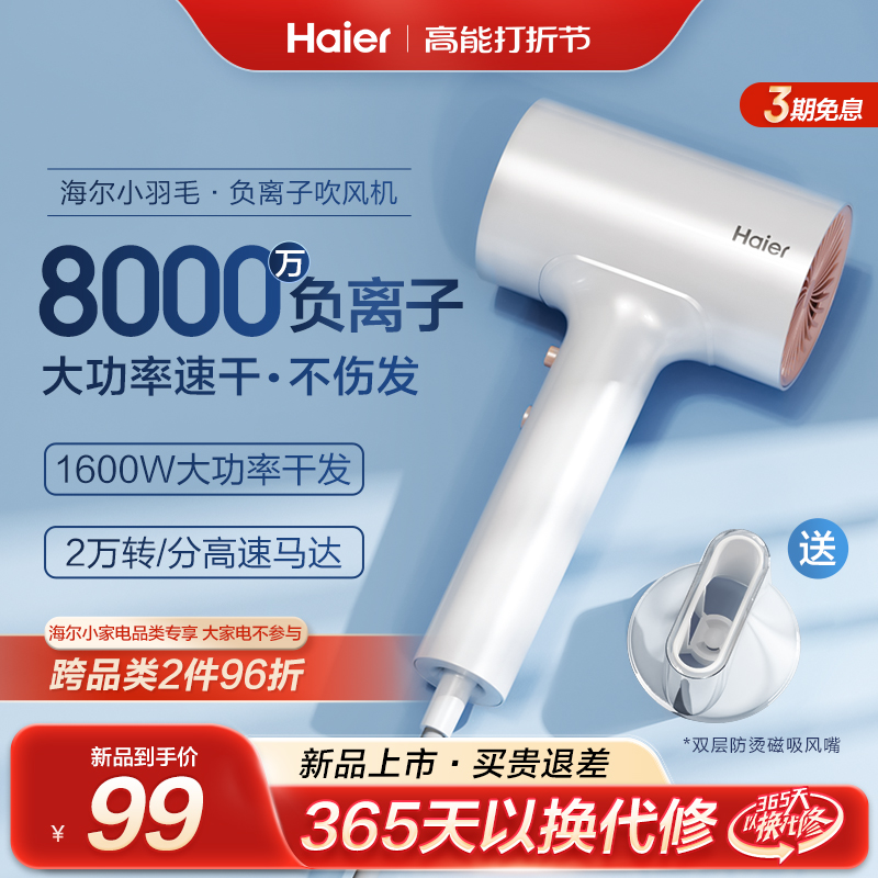 Haier Hair Dryer Domestic High Power Flagship Negative Ion Speed Dry Hair Care Electric Blow Dorm Room With Student Wind Dryer-Taobao