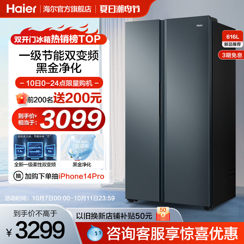 Haier Refrigerator 616L Large Capacity Open Double Open Door Home Level Energy Saving Effect Frequency Conversion Embedded air-cooled without frost-Taobao