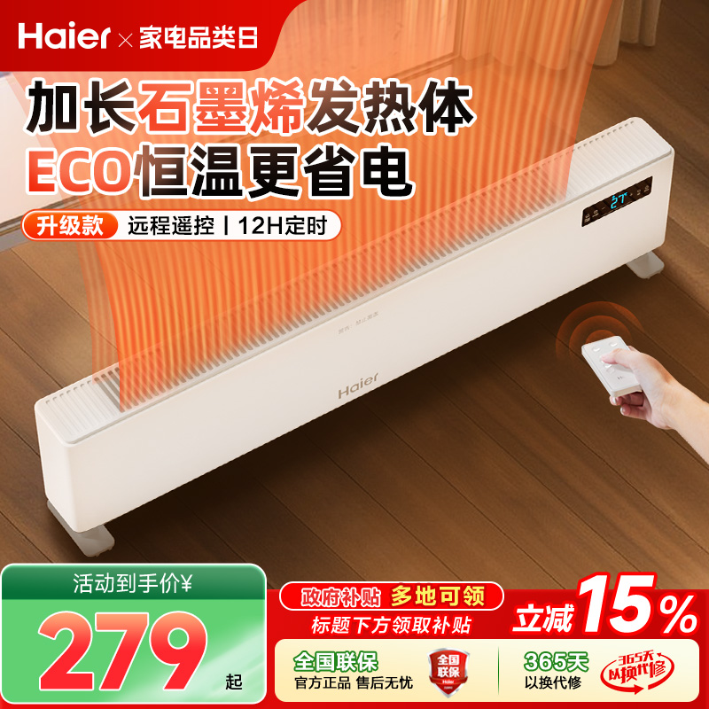 ハイアールグラフェンスカートヒーター家庭用省エネストーブ冬用アーティファクト床暖房温風ヒーター