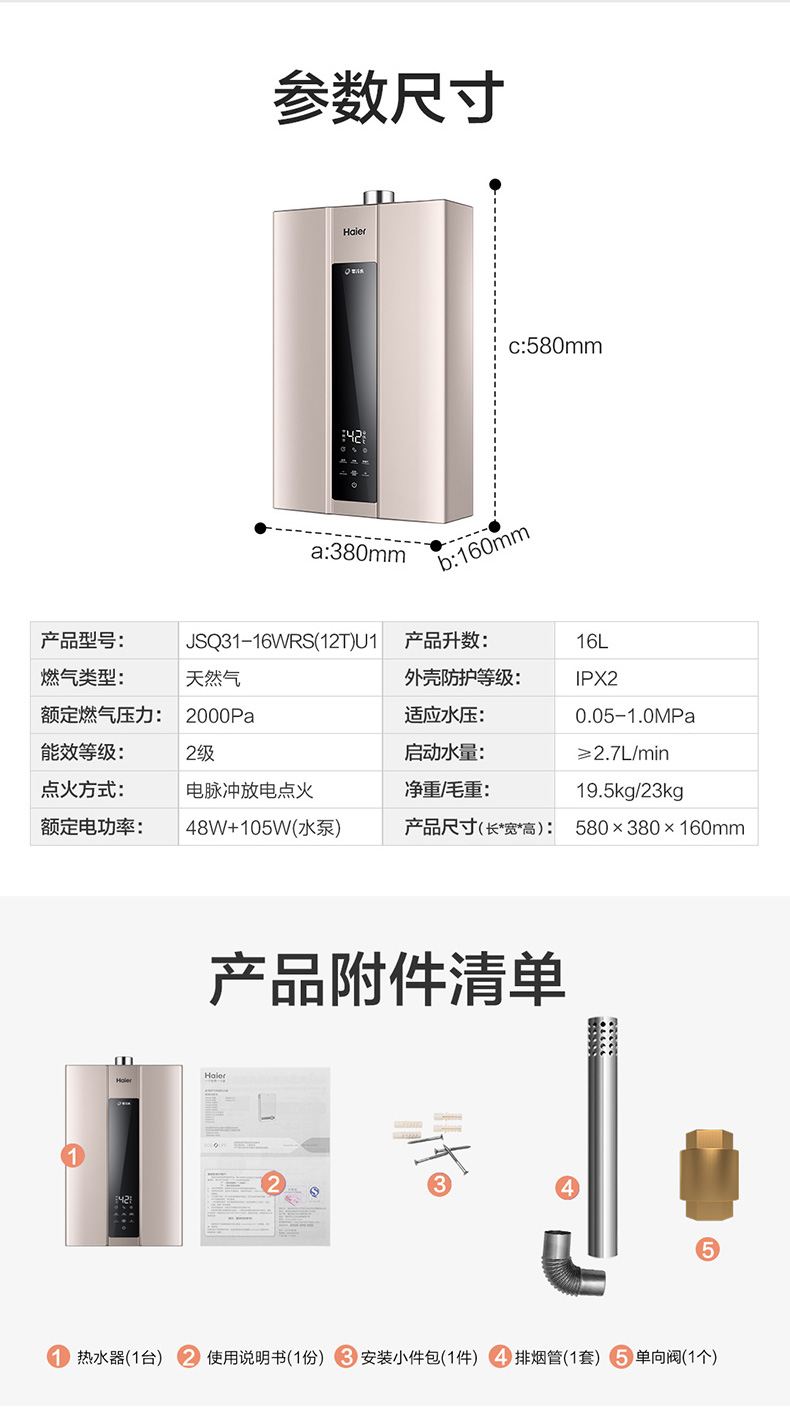 海尔 零冷水燃气热水器 16L 图17