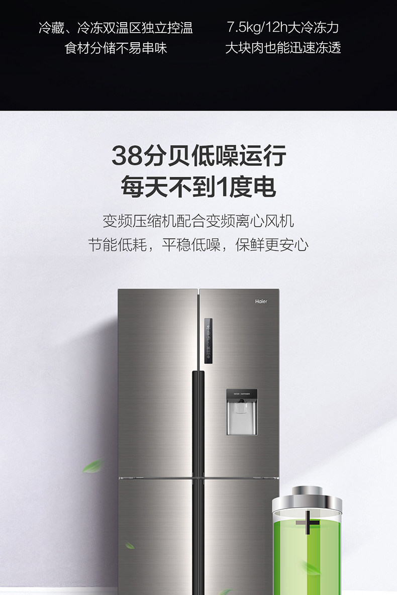 海尔 变频 风冷 时尚水吧 干湿分储 智能四门冰箱 图11