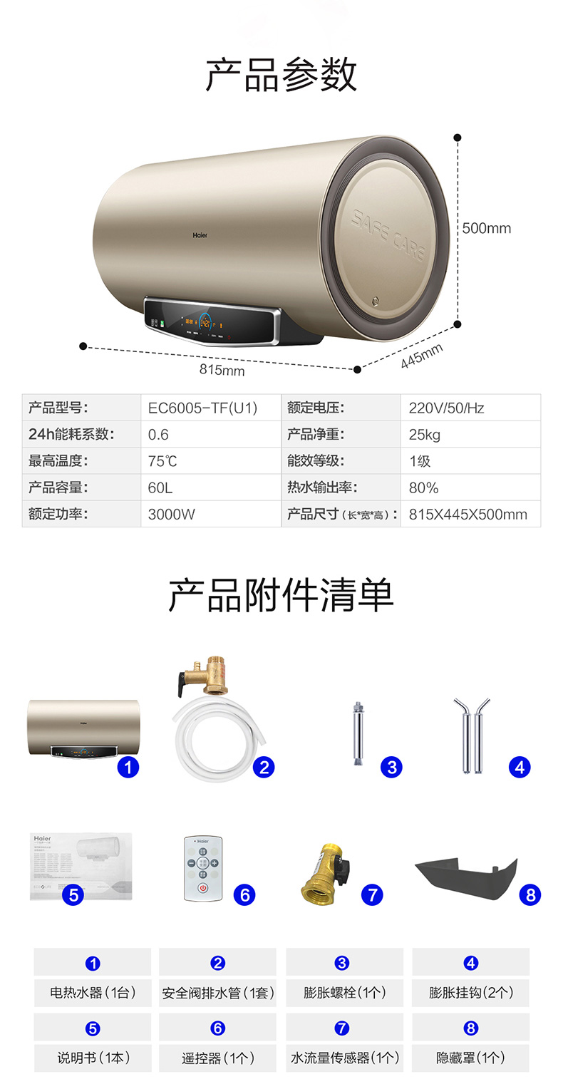 海尔 一级能效 EC6005-TF 电热水器 60升 图22