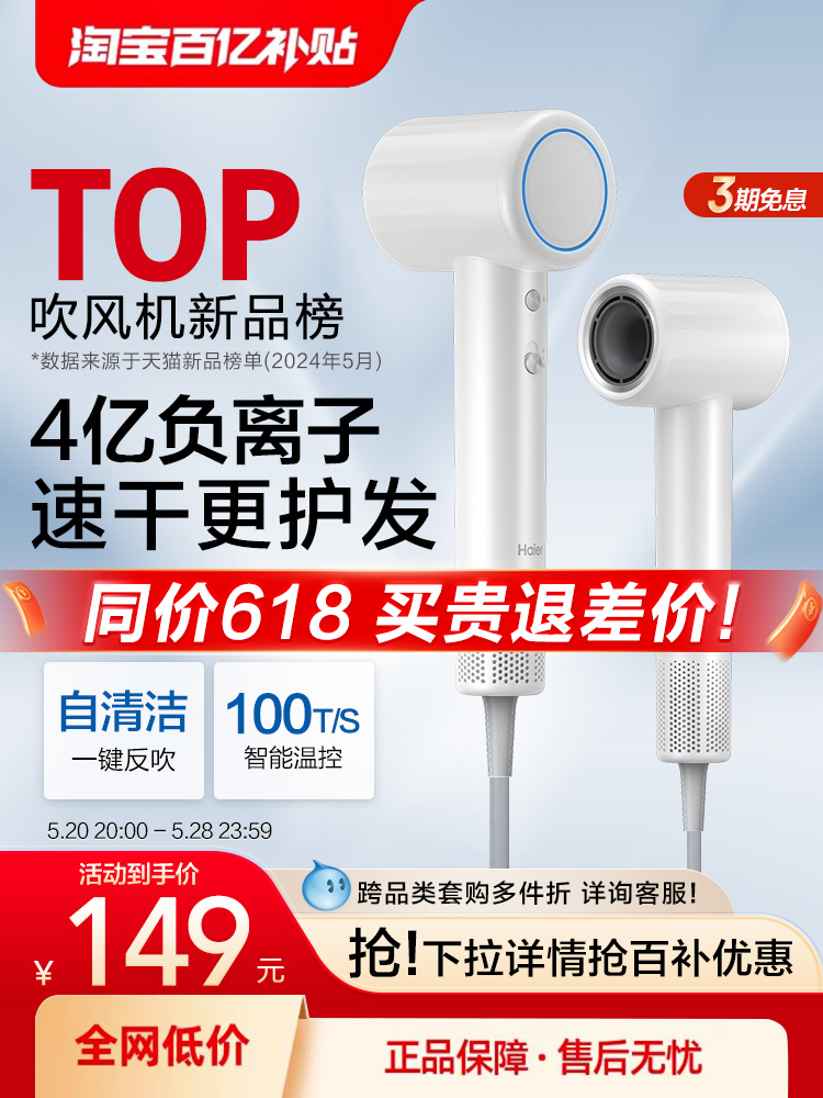 <!--海尔高速吹风机家用负离子护发大风力速干电吹风筒官方旗舰店正品-->