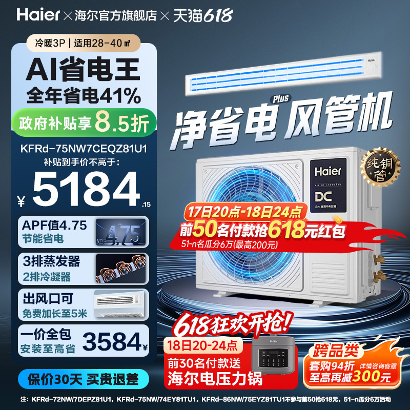 [Energy-Saving King] Haier Large 3P Energy-Saving Plus Duct-Type Air Conditioner with Ultra-Level One Energy Efficiency and Variable Frequency for Living Room Central Air Conditioning